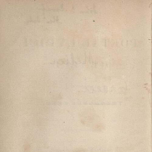 22,5 x 14 εκ. 6 σ. χ.α. + 447 σ. + 5 σ. χ.α., όπου στο φ. 2 κτητορική σφραγίδα CPC και E